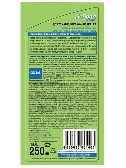 Удобрение для томатов, баклажанов и перца, 250 мл, Добрая сила