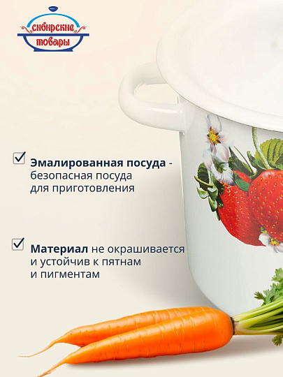 Кастрюля эмалированная сталь, 3.5 л, крышка сталь, цилиндрическая, Сибирские товары, Клубника садовая, С1612*59