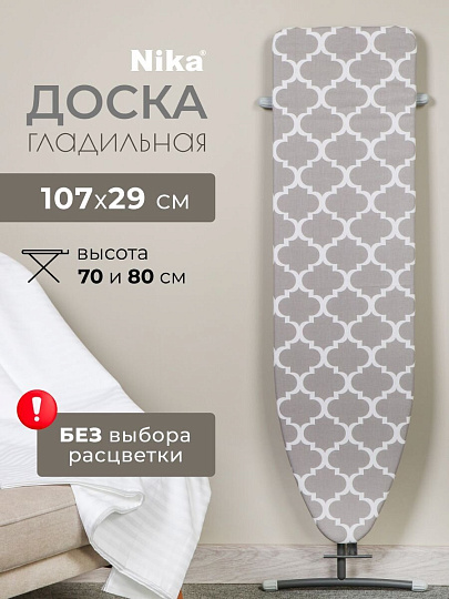 Доска гладильная 106.5х29 см, Лина 2, подставка для утюга, гладильный рукав, Nika, ДЛ2, в ассортименте