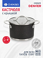 Кастрюля нержавеющая сталь, 2.9 л, крышка стекло, Daniks, Денвер, GS-01337-18CA, индукция