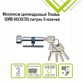 Личинка замка двери Trodos, ЦМВ, 209201, 60 мм, с заверткой, хром, блистер, 5 ключей - фото 3
