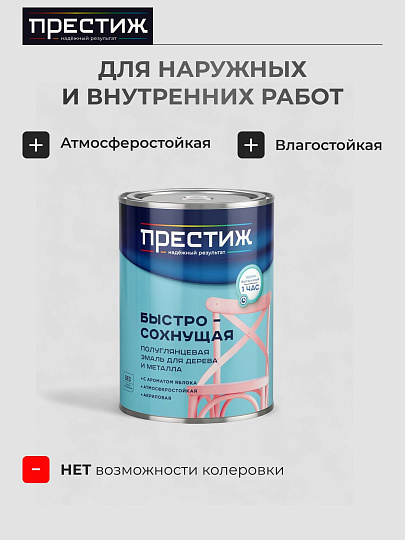 Эмаль Престиж, аромат яблока, акриловая, полуглянцевая, белая, 0.9 кг