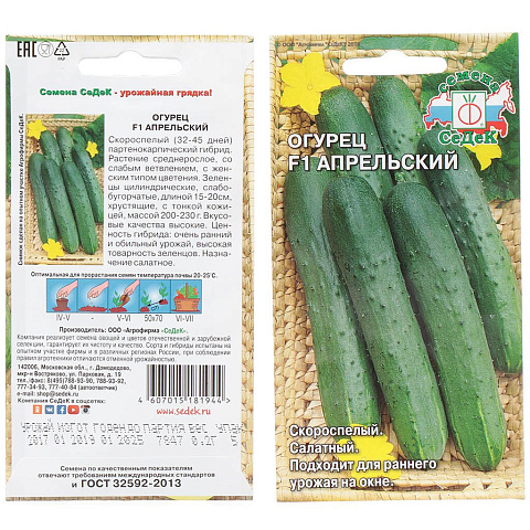 Семена Огурец, Апрельский F1, 0.2 г, цветная упаковка, Седек