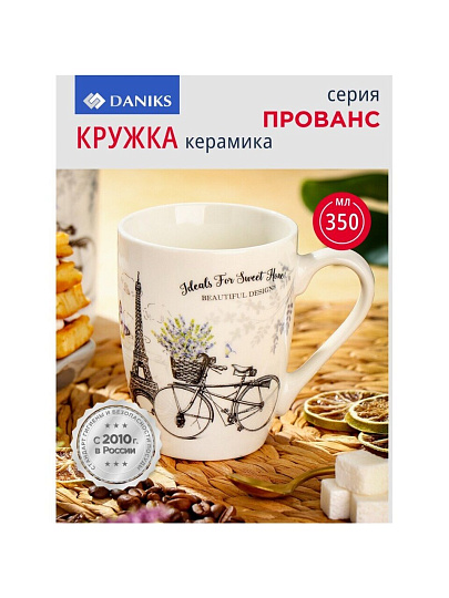 Кружка керамика, 350 мл, Прованс, Daniks, белая