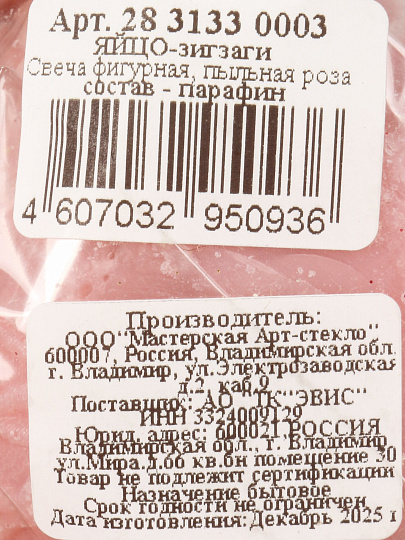 Свеча декоративная 7.6х6.7 см, пыльная роза, Яйцо, принт зигзаги, 28 3133 0003