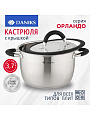 Кастрюля нержавеющая сталь, 3.7 л, крышка стекло, Daniks, Орландо, GS-01435-20CA, индукция
