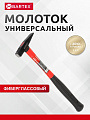 Молоток Bartex, B00008, квадратный боек, рукоятка фибергласовая, 0.1 кг