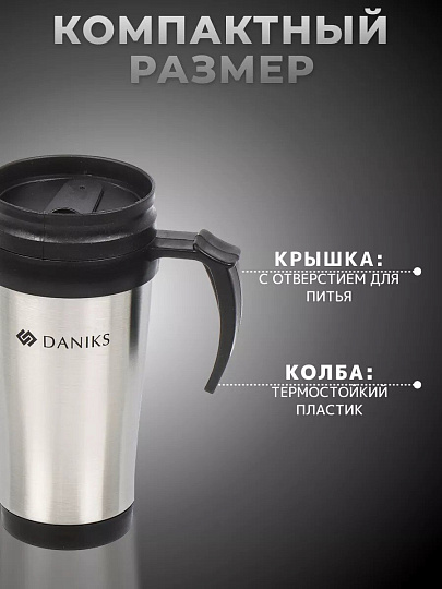 Термокружка нержавеющая сталь, пластик, 0.4 л, Daniks, колба пластик, серебряная, SL-109B
