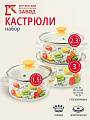Набор посуды эмалированная сталь, 6 предметов, кастрюли 1.5,2.3,3 л, МП, Керченский металлургический завод, Цветное печенье-1-Экстра
