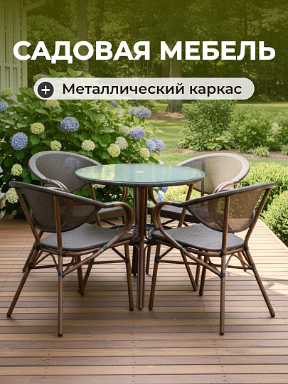 Мебель садовая Либерия, стол, 80х70 см, 4 стула, 54х60х78 см, C010102