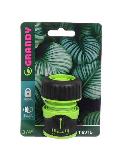 Коннектор для шланга 3/4&quot;, быстросъемный, с замком, Grandy, JS-3052