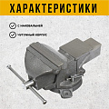 Тиски универсальные, 150 мм, поворотный с наковальней, Политех, 2549345 - фото 3