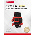 Сумка-пояс для инструментов, 21х19 см, текстиль, Bartex, пластиковый замок, 7 карманов
