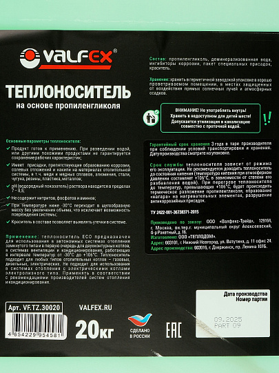 Теплоноситель для систем отопления, пропиленгликоль, 20 кг, не горюч, ECO-30, Valfex