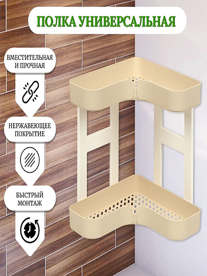 Полка универсальная, пластик, 2 секции, угловая, 6607