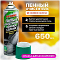 Очиститель для обивки, аэрозольный, 650 мл, Runway, RW6083