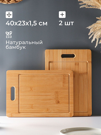 Доска разделочная бамбук, 40х23 см, 2 шт, HS-0012