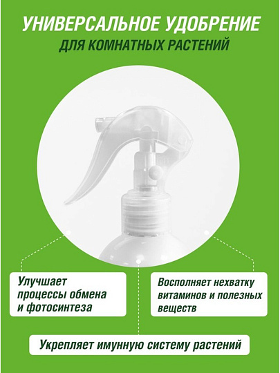 Удобрение Цветочное Счастье Антистресс, минеральное, спрей, 405 мл, Фаско