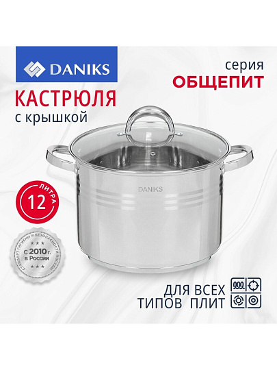 Кастрюля нержавеющая сталь, 12 л, крышка стекло, Daniks, Общепит, SP-6BP-12/SP-6BP-13, индукция
