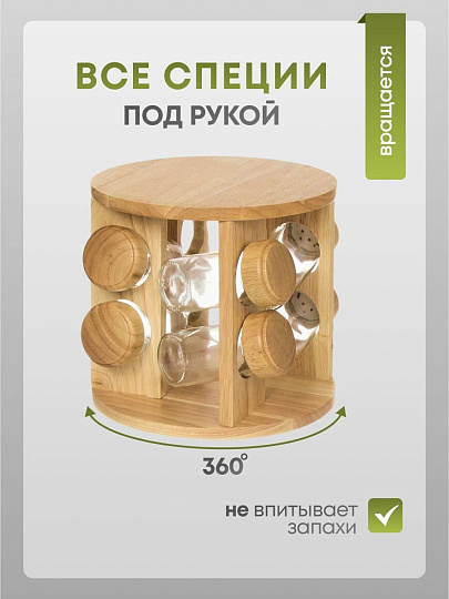 Набор для специй стекло, дерево, 9 шт, на подставке, бежевый, Y3-1137