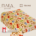 Плед детский 1.5-спальный, 110х140 см, фланель, Absolute, Лесные жители, 8696