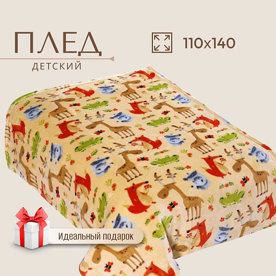 Плед детский 1.5-спальный, 110х140 см, фланель, Absolute, Лесные жители, 8696