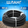 Шланг кислородный ВПТ, Волжский, 50 м, d 9-2,0мм, рукав