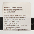 Вилка транжирная нержавеющая сталь, Добросталь/Нытва, Торжество М18, 5/100 - фото 3