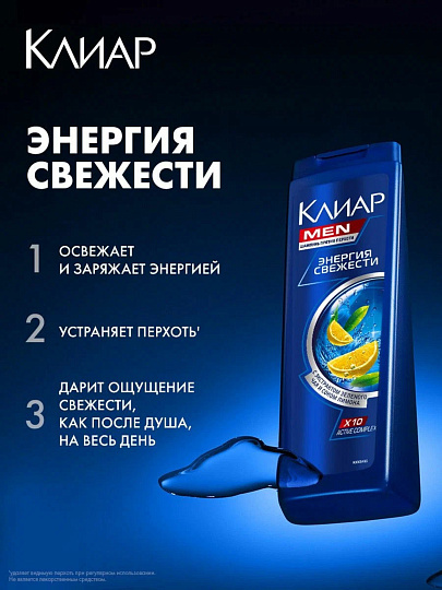 Шампунь Клиар, Men Энергия свежести, для всех типов волос, для мужчин, 400 мл