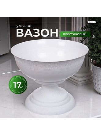 Вазон для цветов пластик, 17 л, 44.5х35 см, белый, Альтернатива, Венеция, М 3128
