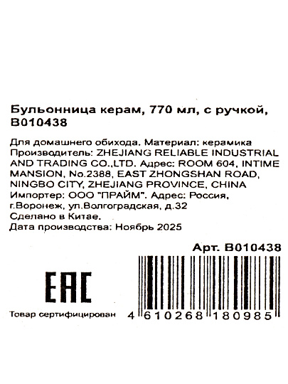 Бульонница керамика, 770 мл, B010438, в ассортименте