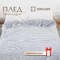 Плед евро, 200х220 см, велсофт жаккард, 100% полиэстер, CL Home, Marmari Полоски, серый, 200/001-MAR/LA - фото 2