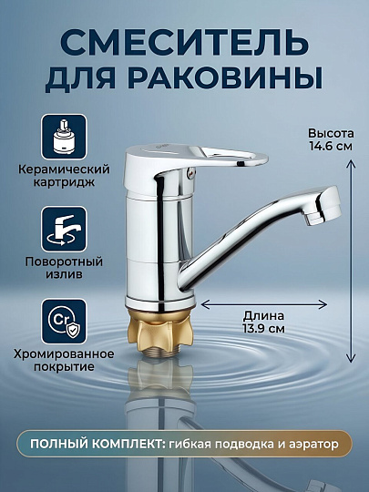 Смеситель для раковины, G.lauf, короткий излив, с картриджем, хром, 4T4-B043