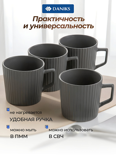 Кружка керамика, 4 шт, 350 мл, Эльзас, Daniks, ZPX222210-2, серая