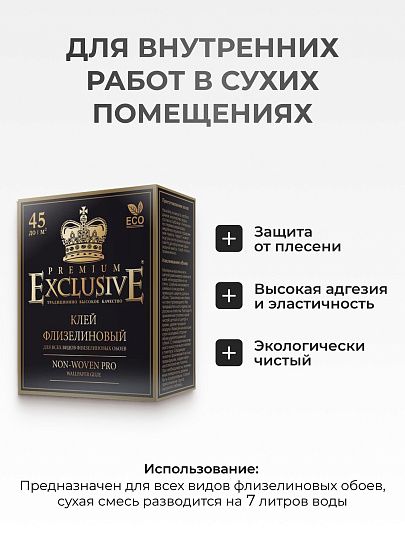 Клей для флизелиновых обоев, Exclusive, Proffesional, 250 г, 00010