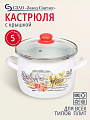 Кастрюля эмалированная сталь, 5 л, крышка стекло, сферический, Сантэкс, Прованс, 1-2450112, индукция