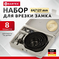 Набор инструментов для врезки замка Bartex, 1492705, 64/127, сталь, пластик, кейс, 8 предметов