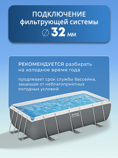 Бассейн каркасный Bestway, 404х201х100 см, Power Steel, 56442, фильтр-насос, лестница, 6478 л, ремкомплект