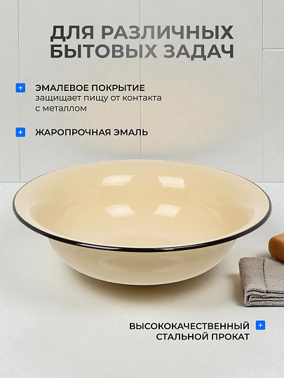 Таз металл, эмалированный, 10 л, круглый, слоновая кость, Керченский металлургический завод, 43004-222
