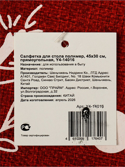 Салфетка для стола полимер, 45х30 см, прямоугольная, Y4-14016