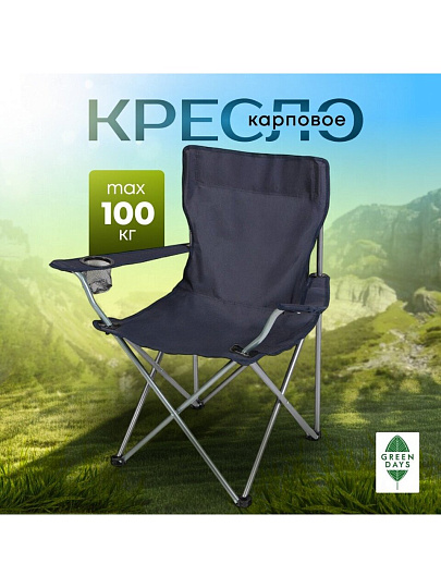 Кресло складное 52х52х85 см, темно-синее, 100 кг, Green Days, YTBC002-19-3927