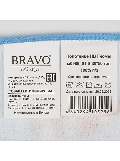 Полотенце кухонное махровое, 30х50 см, 250 г/м2, 100% полиэстер, Гномы, голубое, Китай