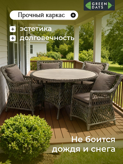 Мебель садовая Green Days, Форео, темно-коричневая, стол, 122х122х75 см, 4 кресла, подушка серо-коричневая, CYH162W-2