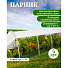 Парник 1х4х0.7 м, спанбонд, 42 г/м2, дуга 2.5 м, пластик, с клипсами, Эконом - фото 2