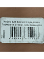 Набор для ванной 4 предмета, Гармония, стакан, подставка для зубных щеток, дозатор для мыла, мыльница, Y3-870 - фото 5