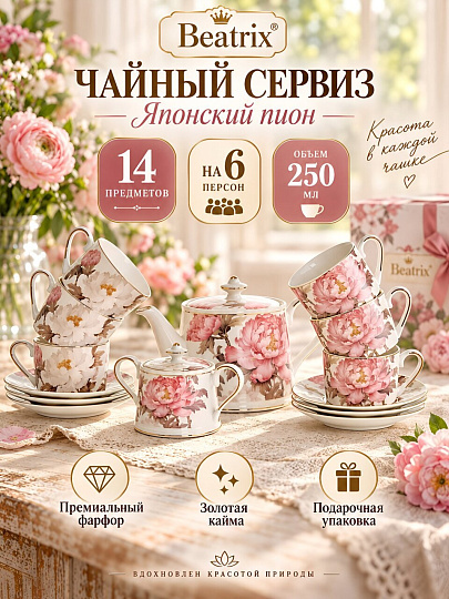 Набор чайный фарфор, 14 предметов, на 6 персон, 250 мл, Beatrix, Японский пион, МЛ161P/14, подарочная упаковка