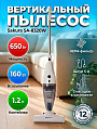 Пылесос вертикальный, Sakura, SA-8320W, 650 Вт, с контейнером, 1.2 л, сухая уборка, бело-серый