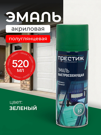 Эмаль аэрозольная, Престиж, универсальная, быстросохнущая, акриловая, полуглянцевая, зеленая, 520 мл