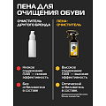 Пена Salton, Sport, для очищения белой обуви и подошв, рантов, кастомизация, 200 мл, 62200/1 - фото 6