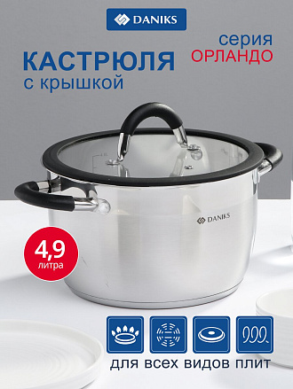 Кастрюля нержавеющая сталь, 4.9 л, крышка стекло, Daniks, Орландо, GS-01435-22CA, индукция